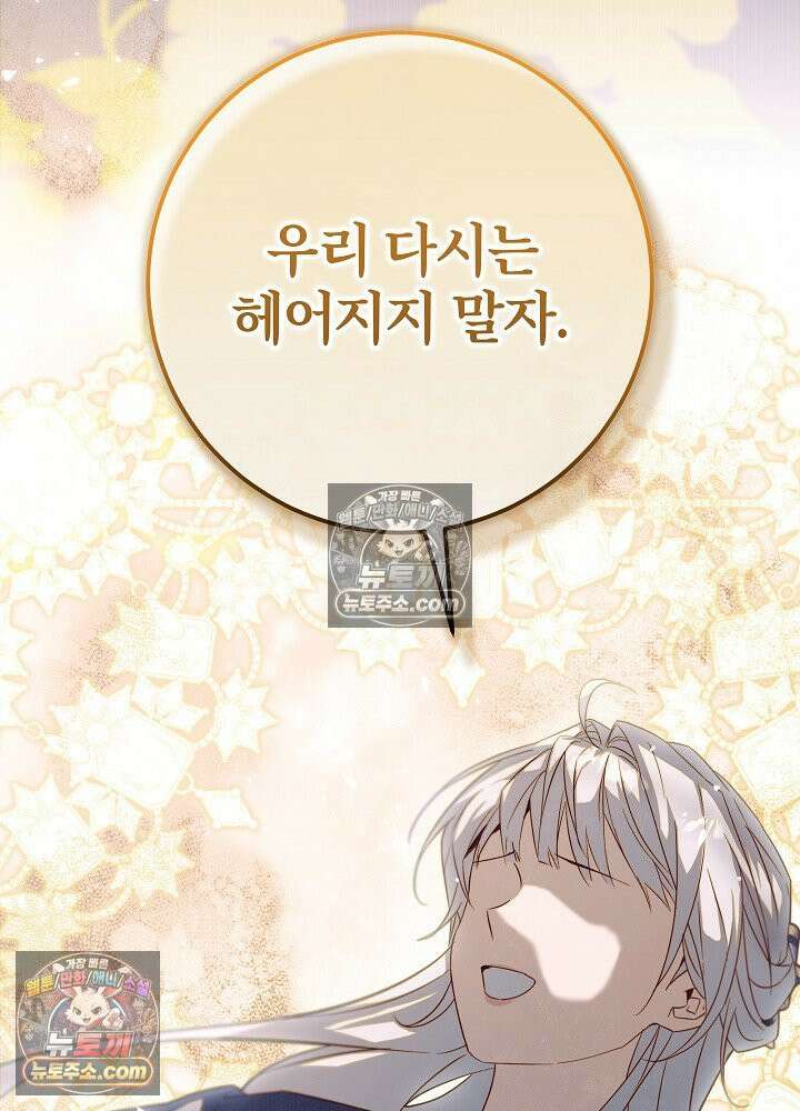 악녀 부활 24시 88화(시즌 3 마지막화) 107