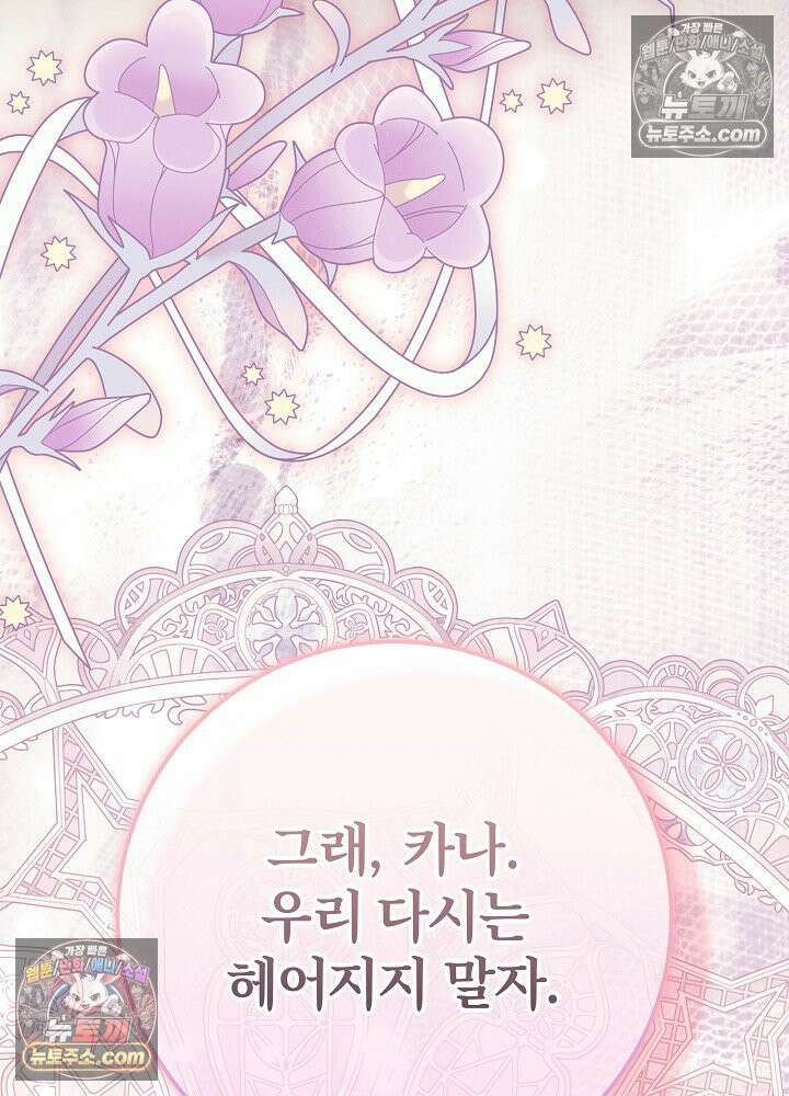 악녀 부활 24시 88화(시즌 3 마지막화) 111