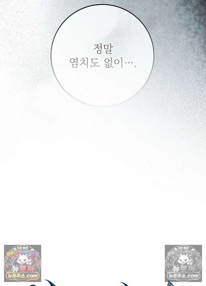 악녀 부활 24시 88화(시즌 3 마지막화) 119
