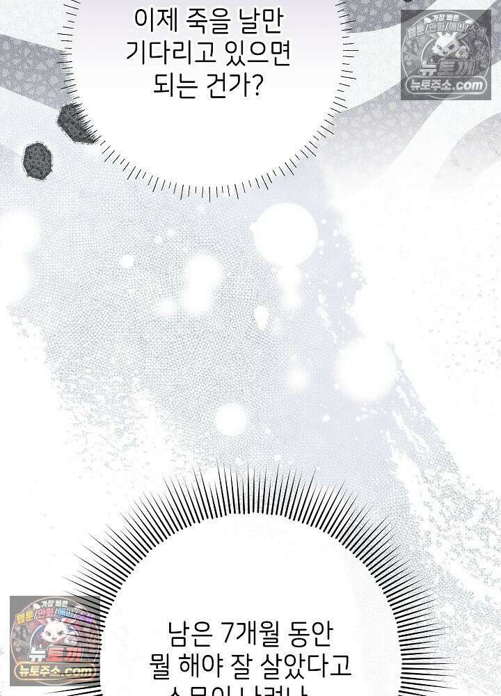악녀 부활 24시 88화(시즌 3 마지막화) 125