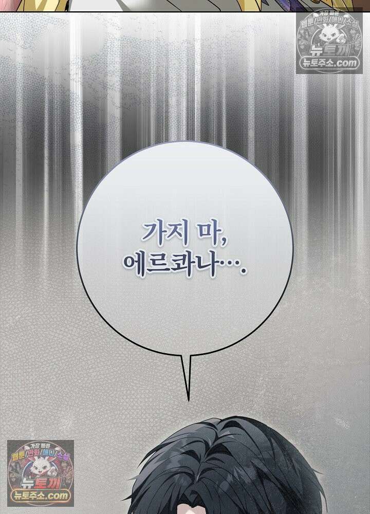 악녀 부활 24시 88화(시즌 3 마지막화) 127