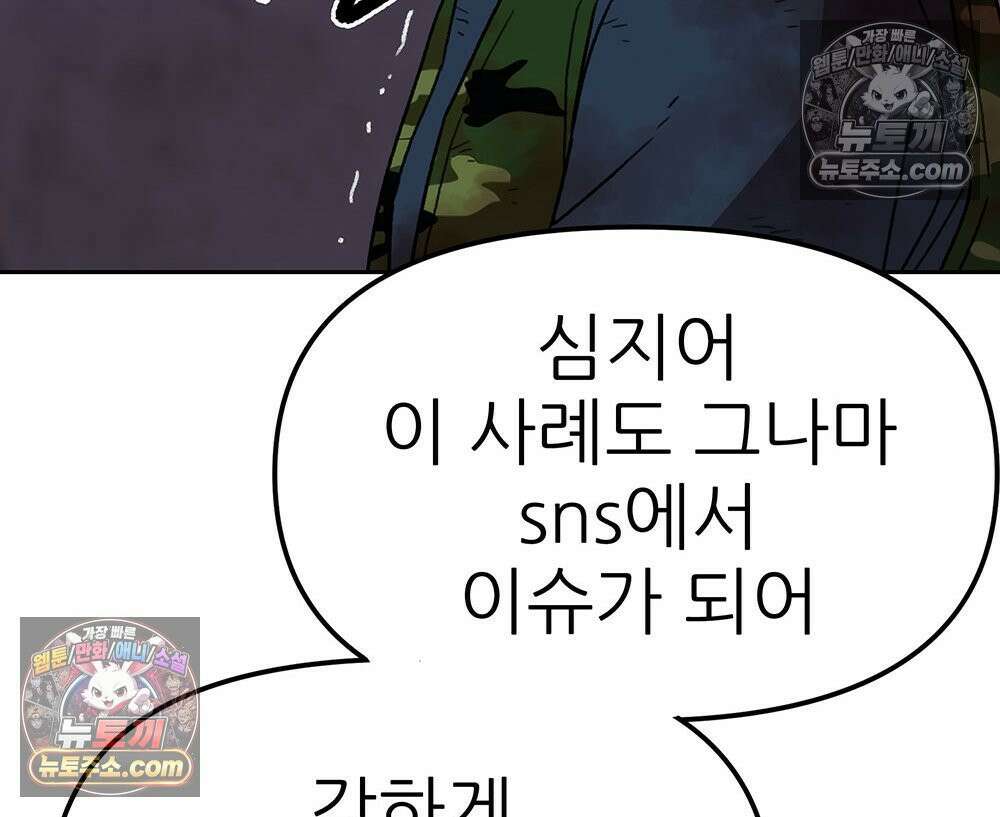무지개다리 파수꾼 182화 27