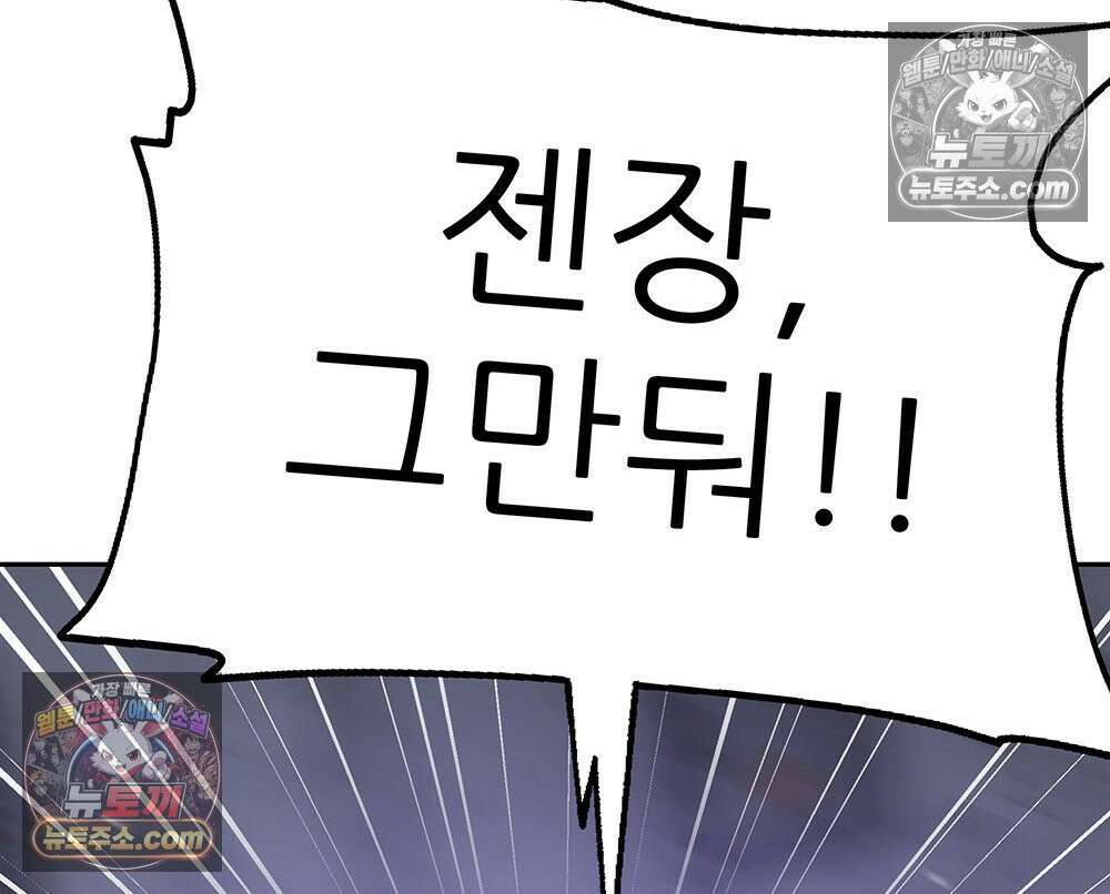 무지개다리 파수꾼 182화 54