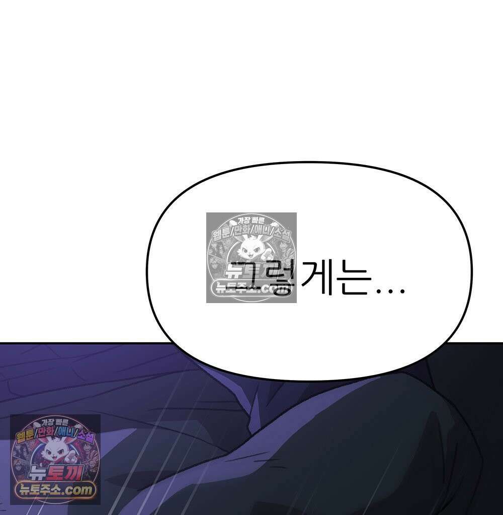 무지개다리 파수꾼 182화 67