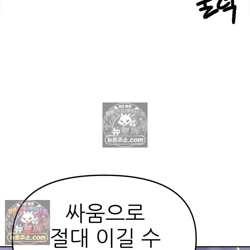 무지개다리 파수꾼 182화 102