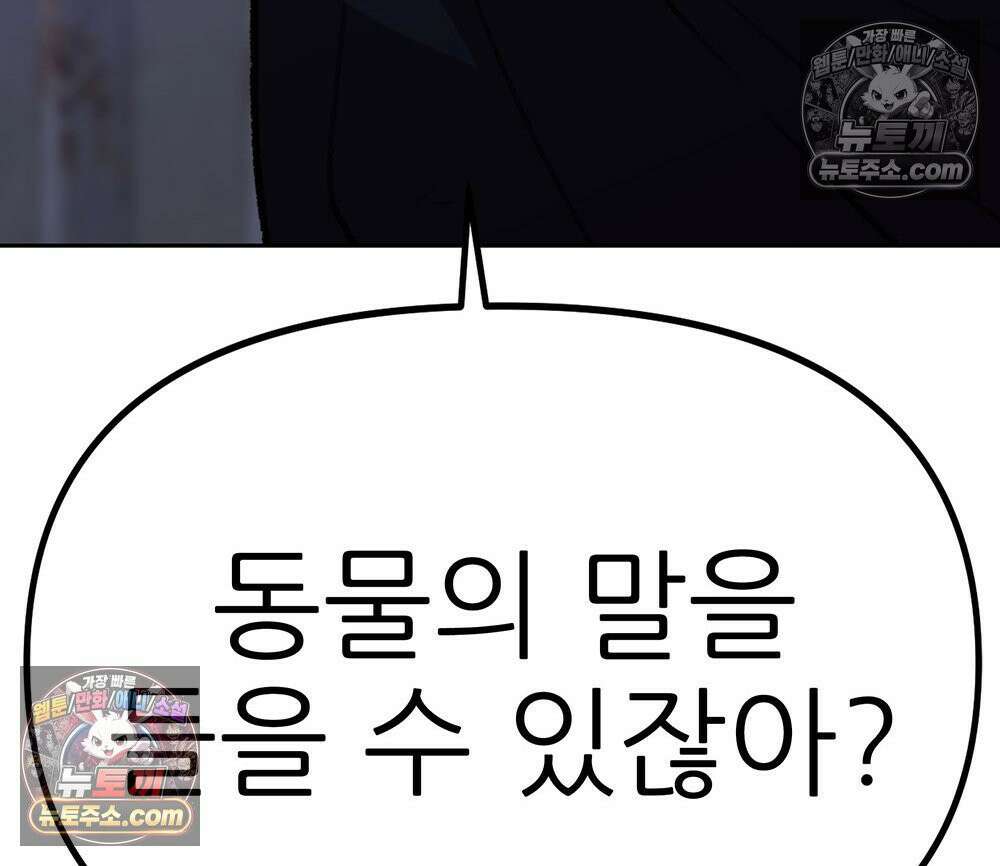 무지개다리 파수꾼 182화 142