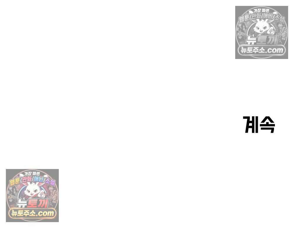 무지개다리 파수꾼 182화 153