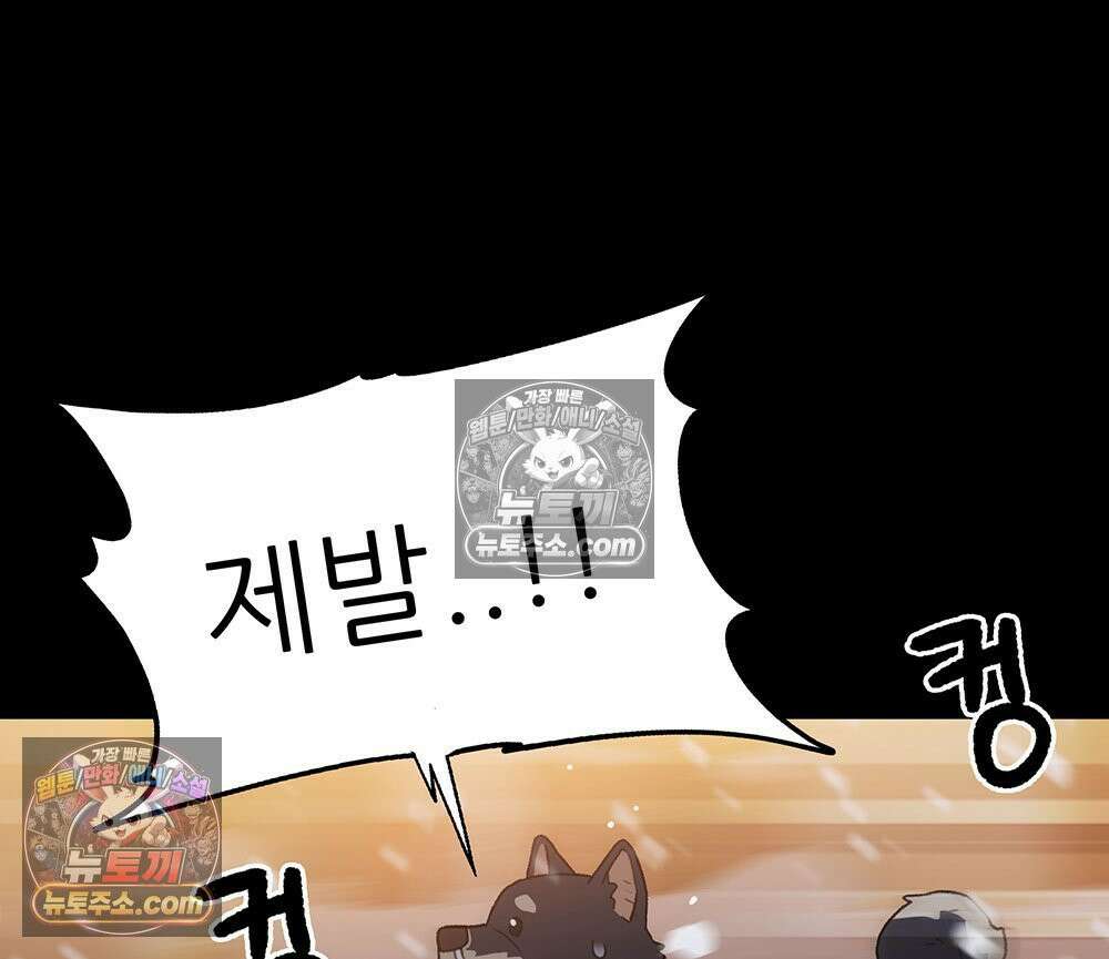 무지개다리 파수꾼 187화 40
