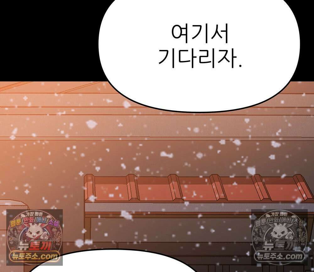 무지개다리 파수꾼 187화 82