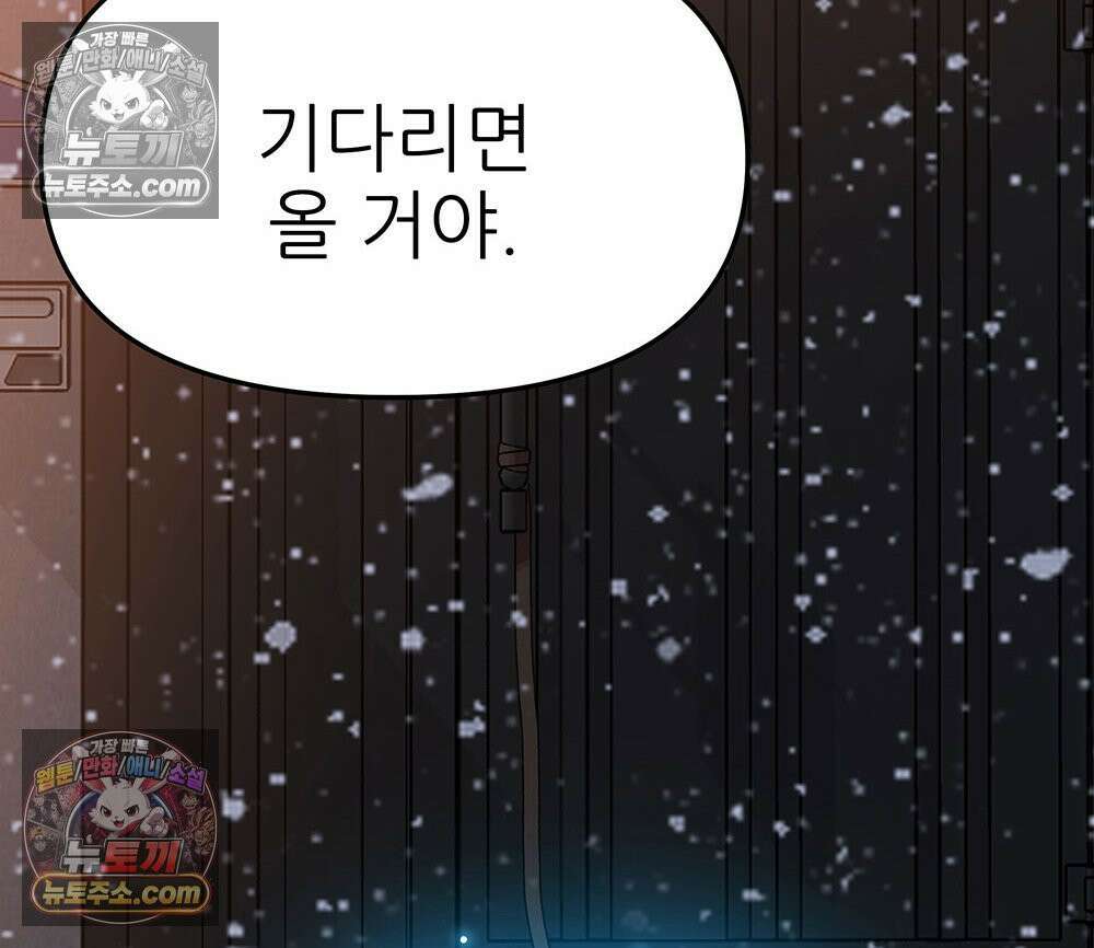 무지개다리 파수꾼 187화 83
