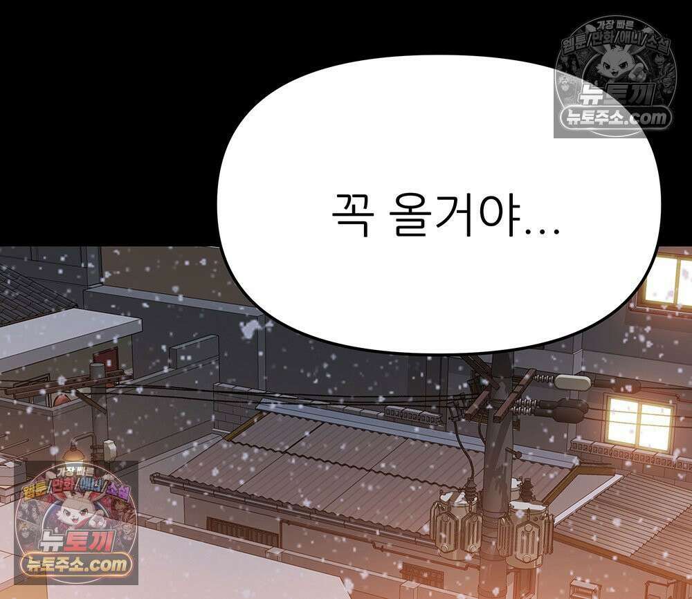 무지개다리 파수꾼 187화 85