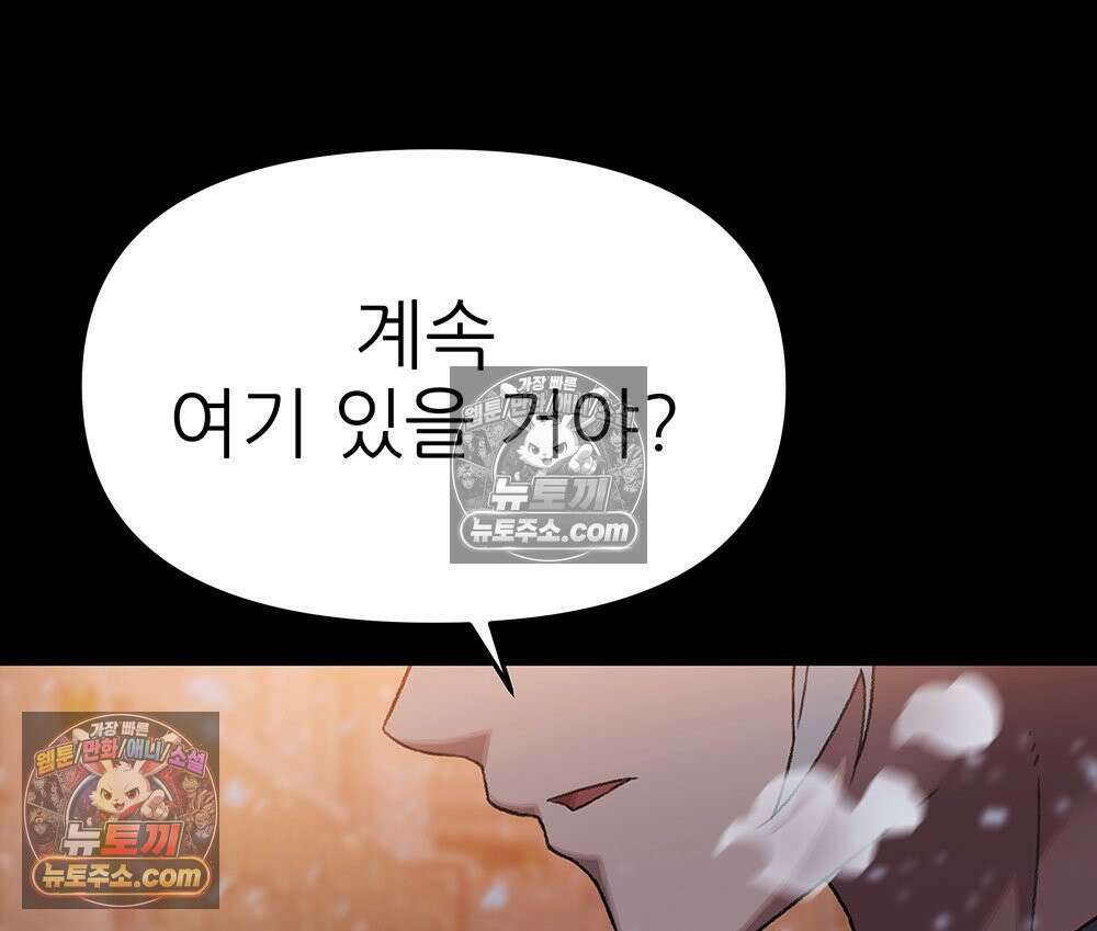 무지개다리 파수꾼 187화 99