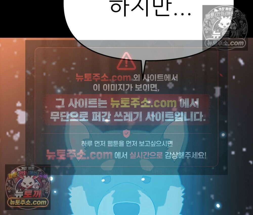 무지개다리 파수꾼 187화 101