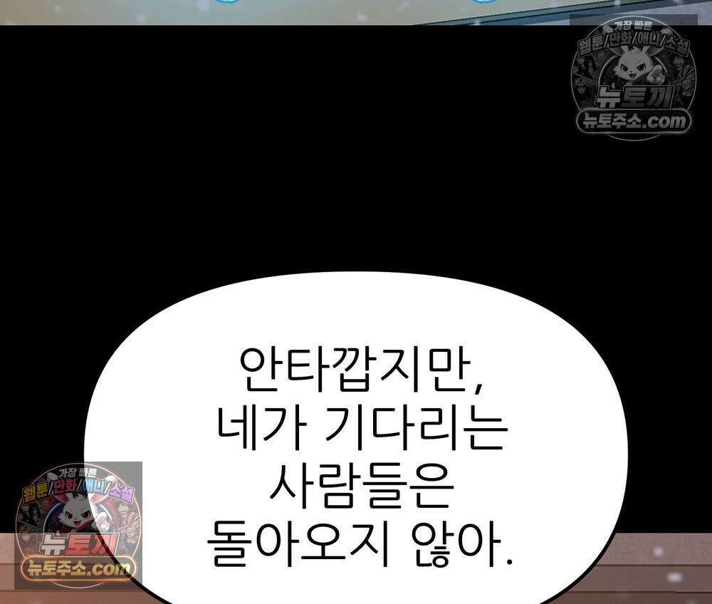 무지개다리 파수꾼 187화 103