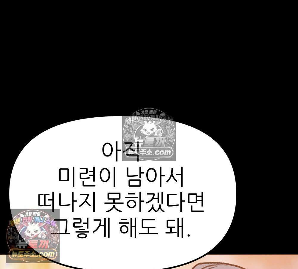 무지개다리 파수꾼 187화 107