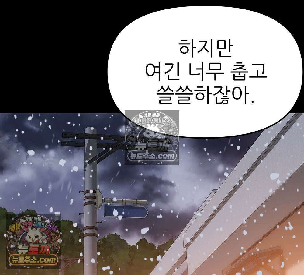 무지개다리 파수꾼 187화 110