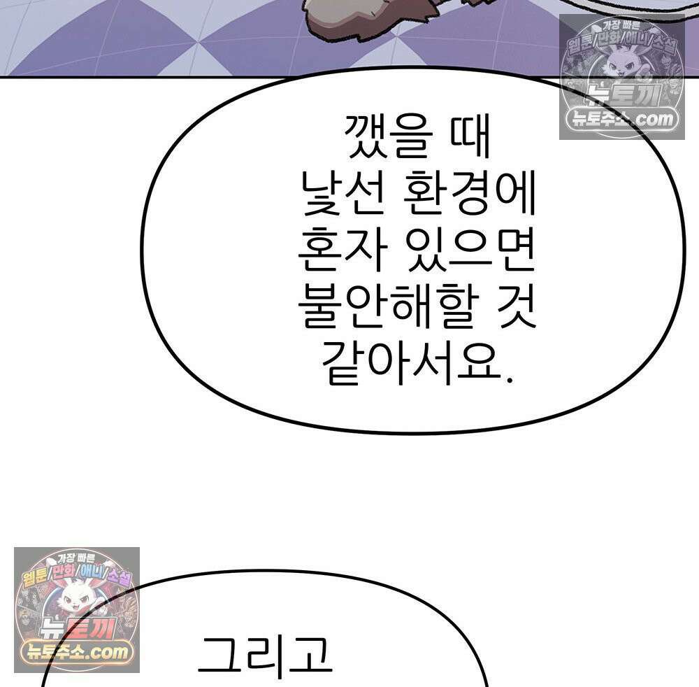 무지개다리 파수꾼 187화 132