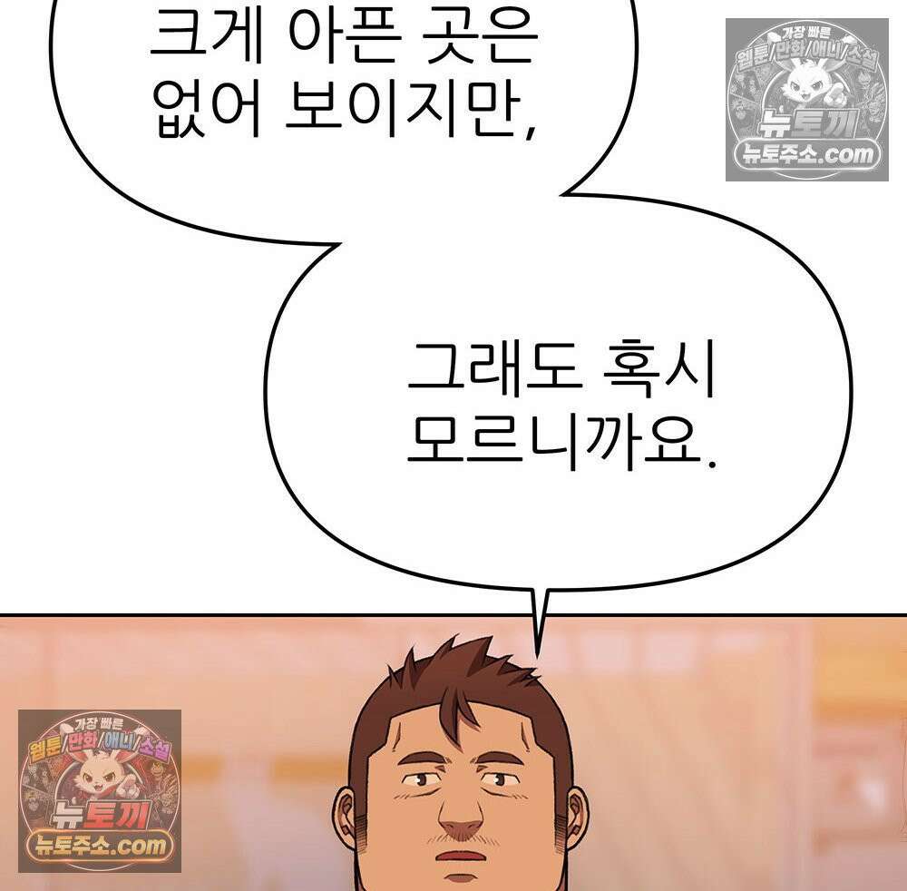 무지개다리 파수꾼 187화 133