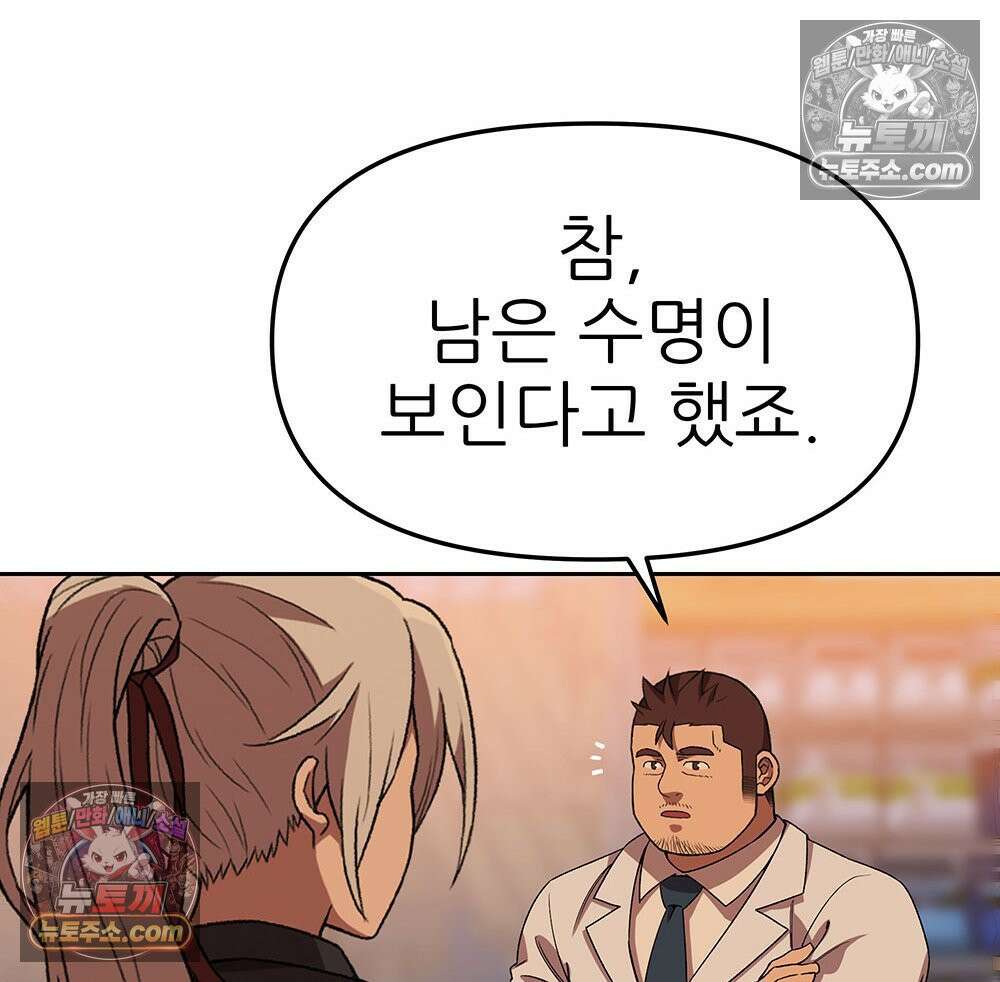 무지개다리 파수꾼 187화 136