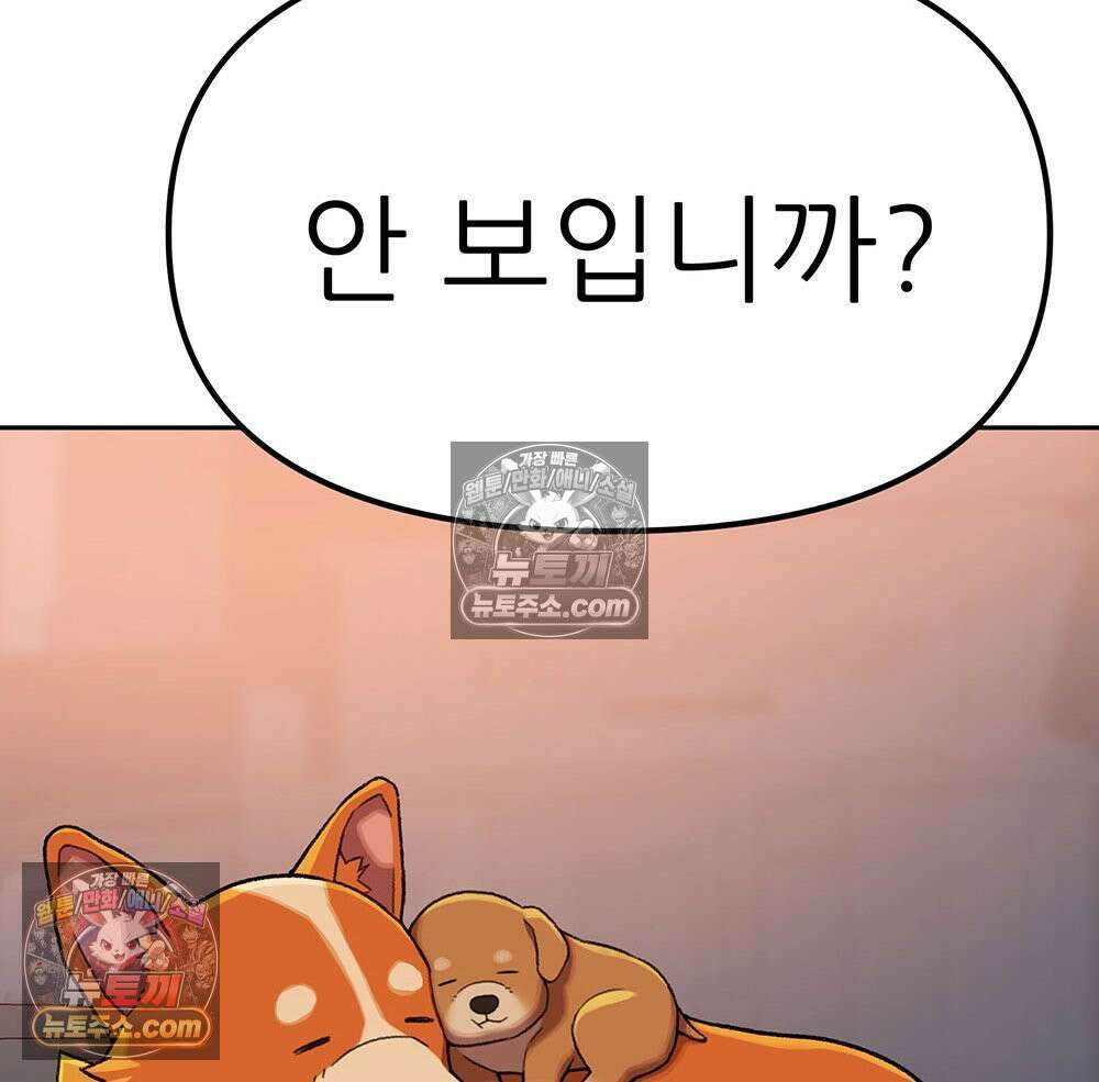 무지개다리 파수꾼 187화 141