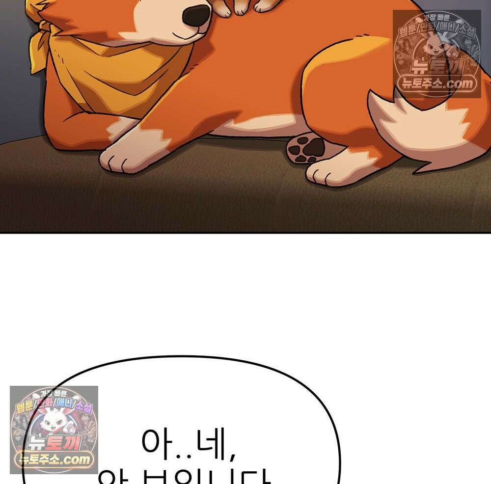 무지개다리 파수꾼 187화 142