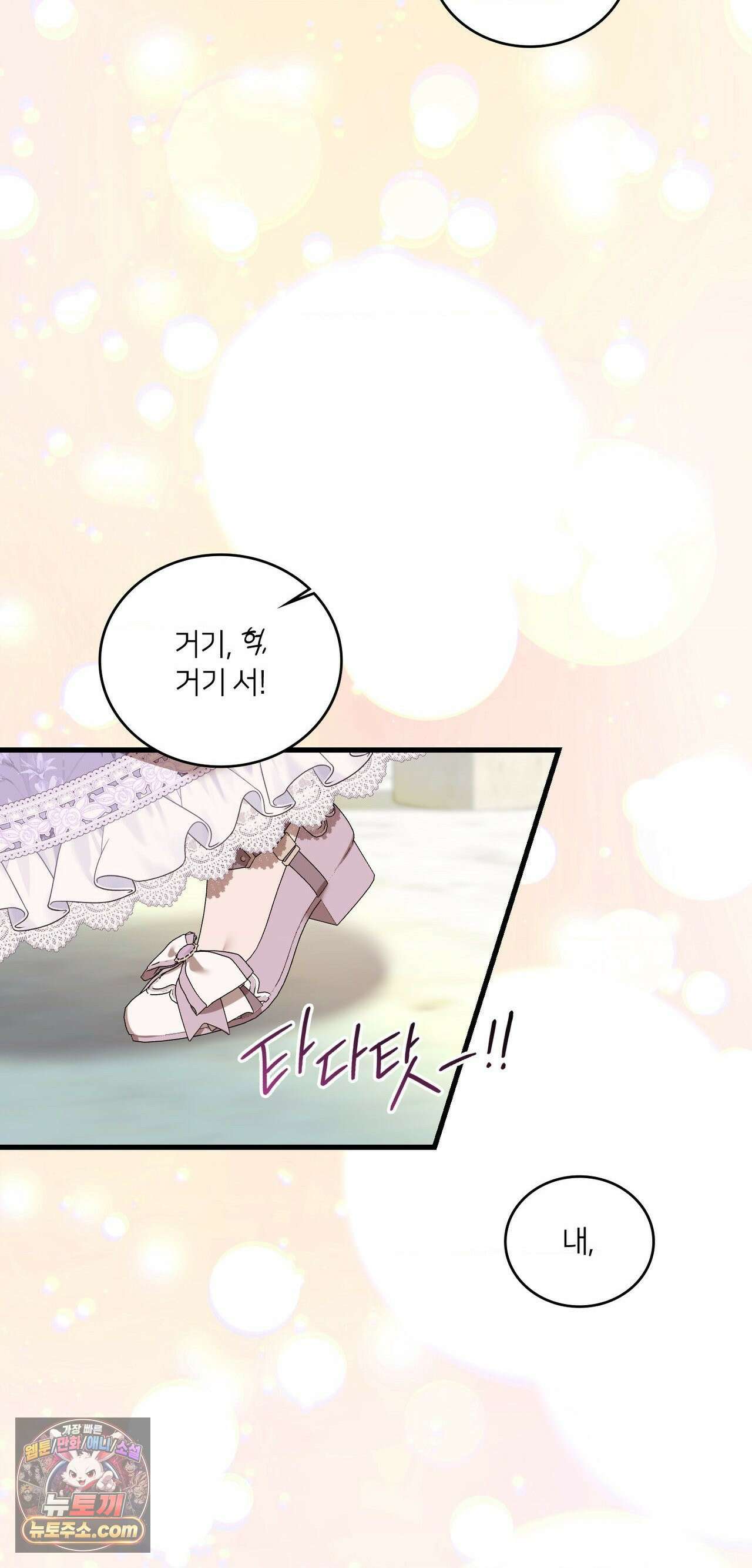 밤의 끝에서 당신을 만나다 17화 4
