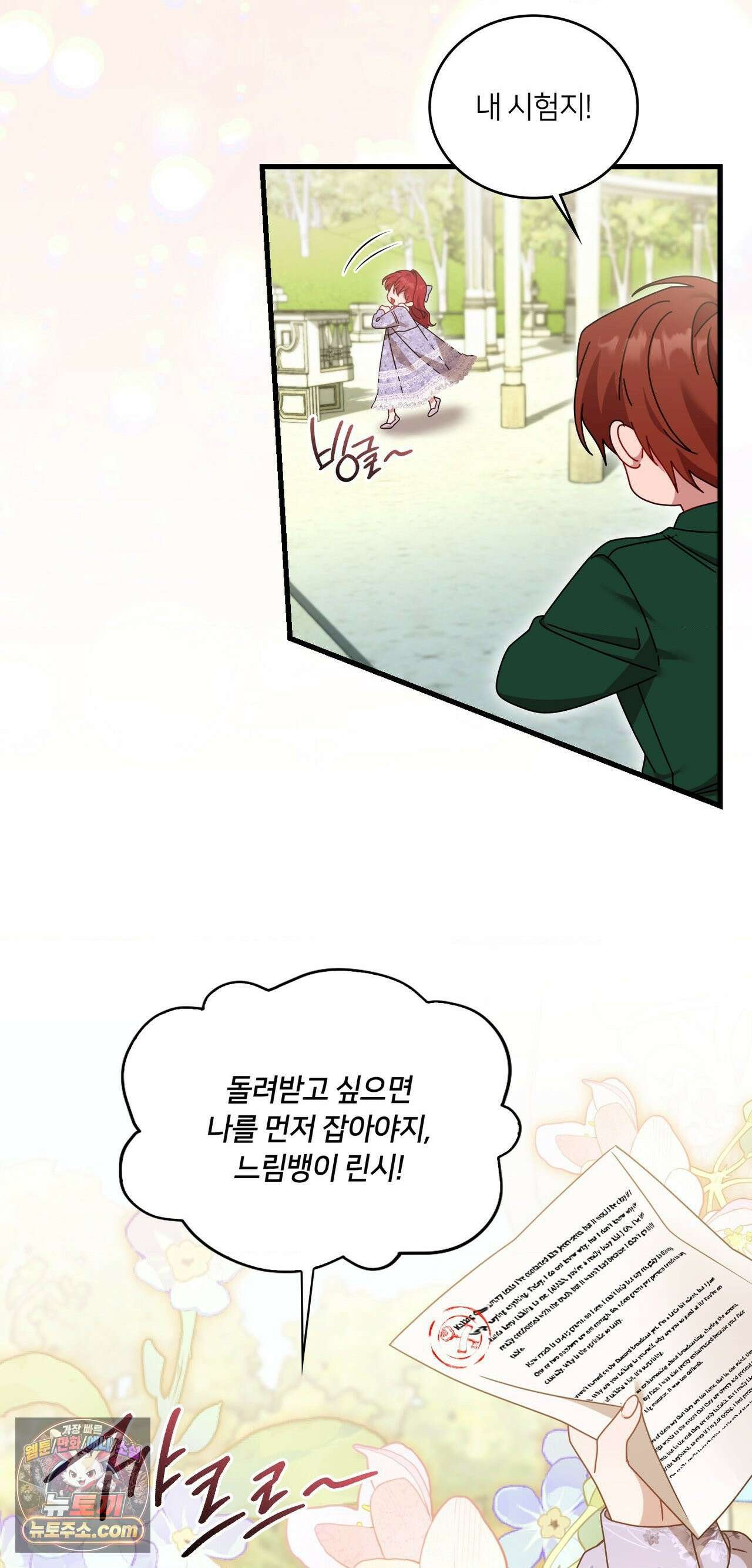 밤의 끝에서 당신을 만나다 17화 5