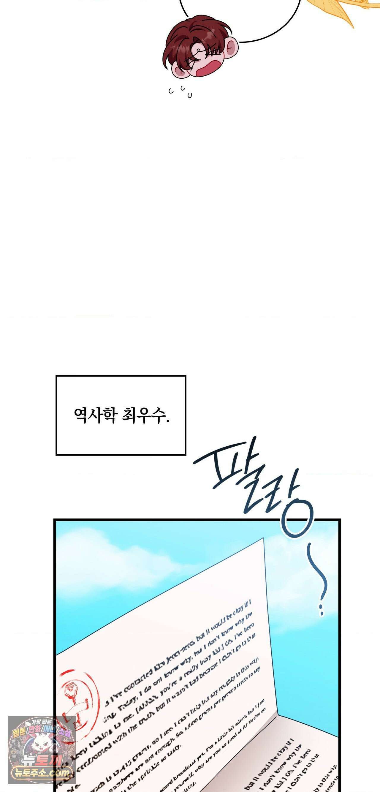 밤의 끝에서 당신을 만나다 17화 7