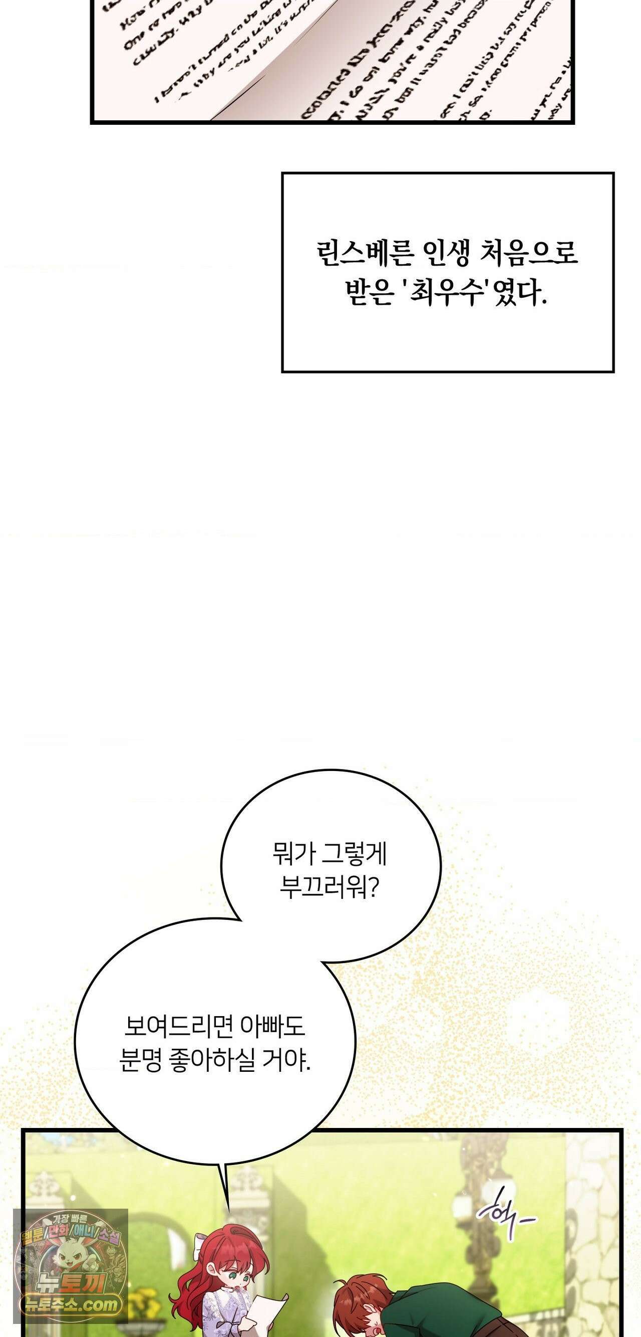 밤의 끝에서 당신을 만나다 17화 8