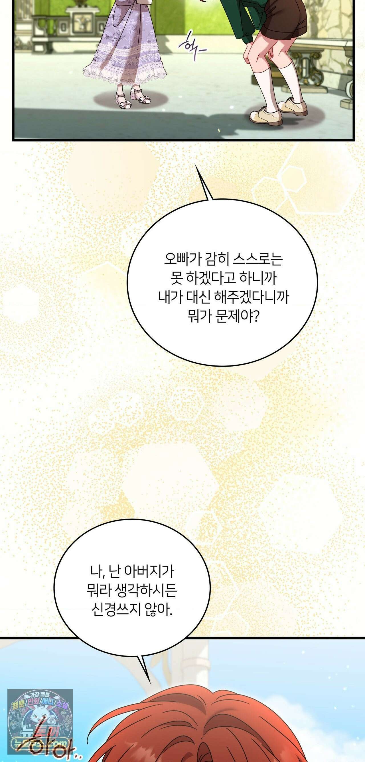 밤의 끝에서 당신을 만나다 17화 9