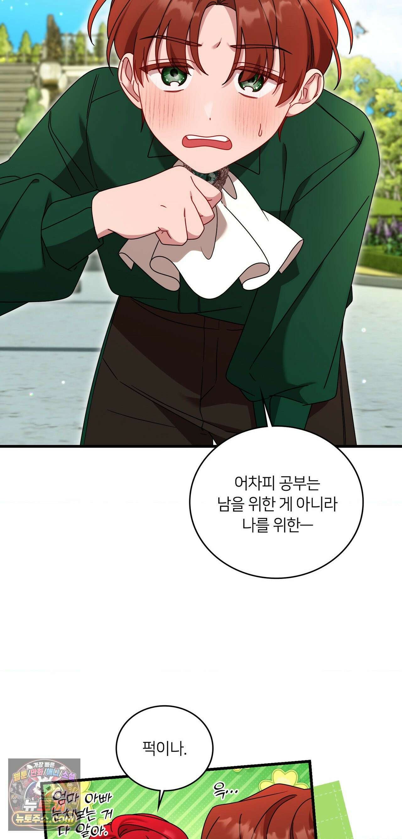 밤의 끝에서 당신을 만나다 17화 10
