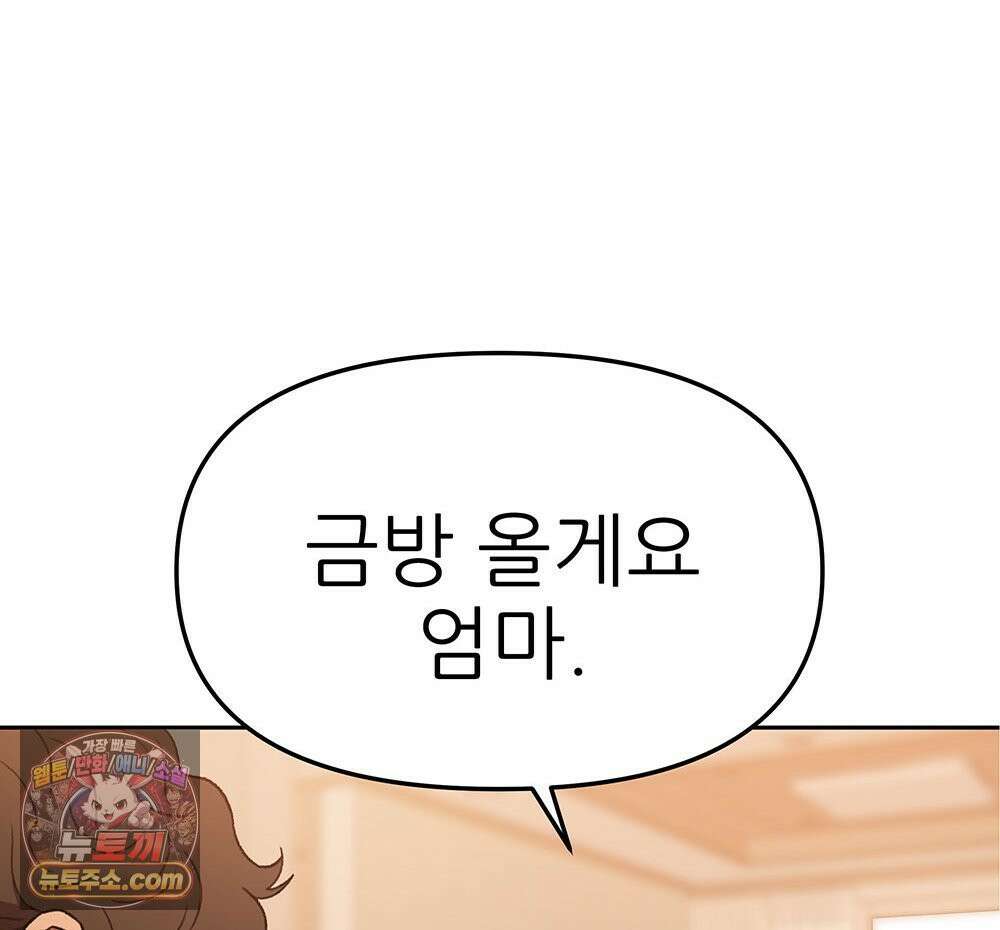 무지개다리 파수꾼 196화 2