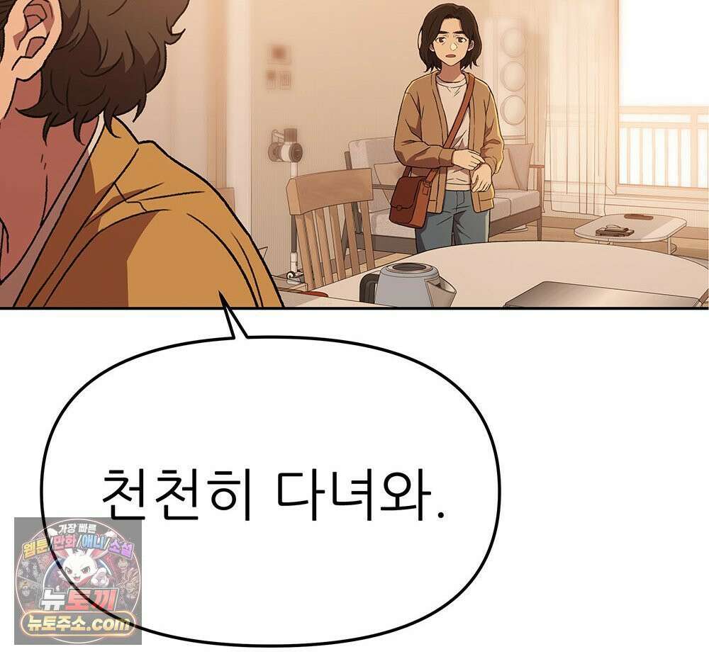 무지개다리 파수꾼 196화 3