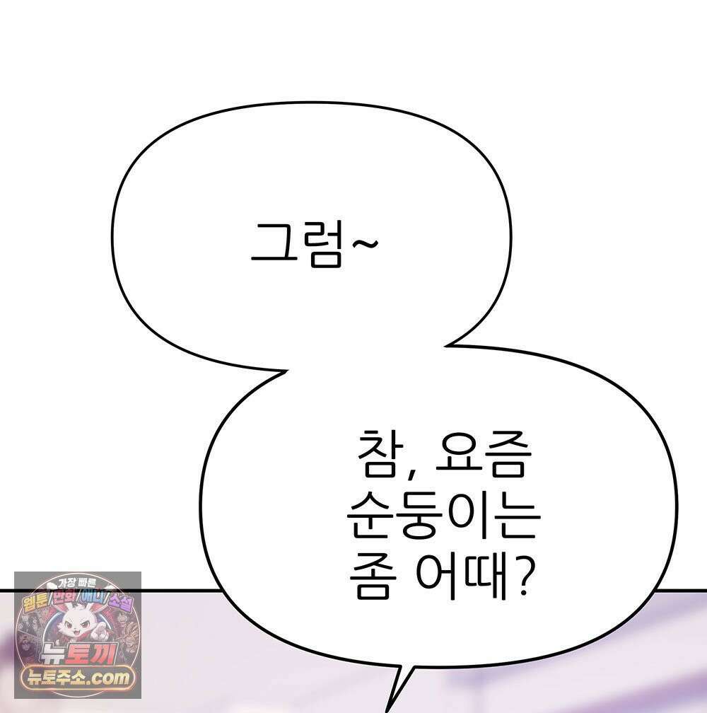 무지개다리 파수꾼 196화 15