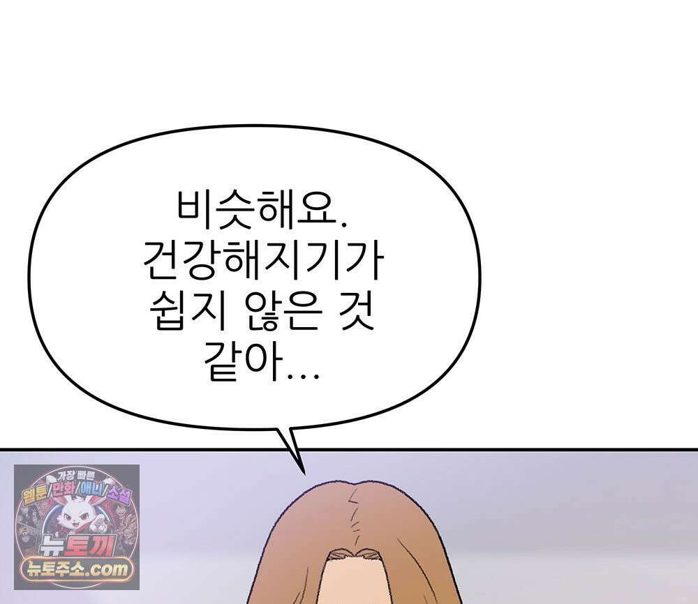 무지개다리 파수꾼 196화 17