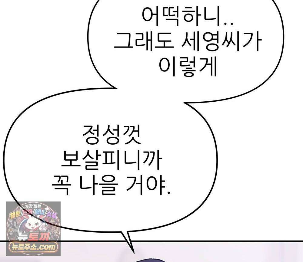 무지개다리 파수꾼 196화 19