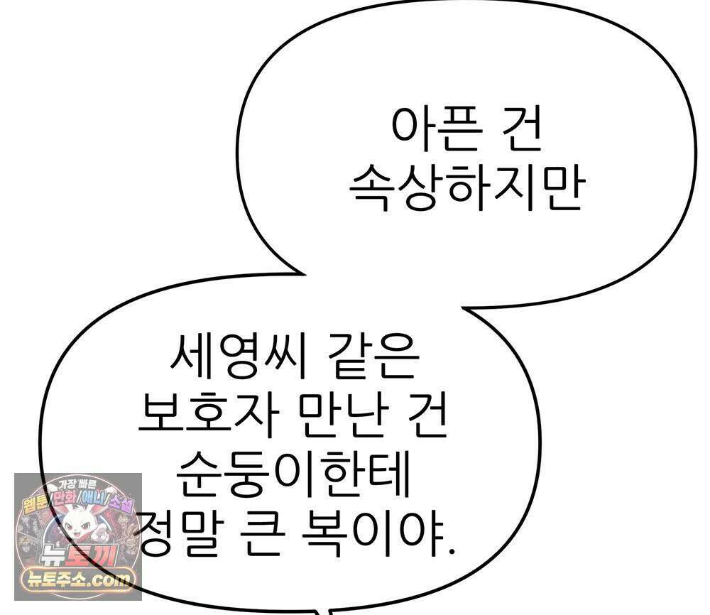 무지개다리 파수꾼 196화 21