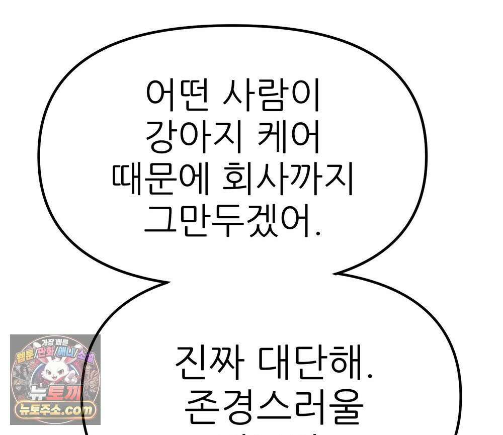 무지개다리 파수꾼 196화 23