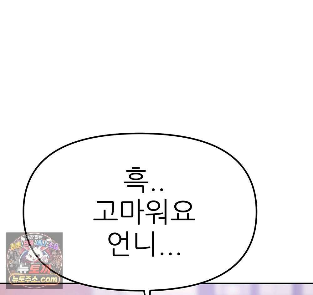 무지개다리 파수꾼 196화 28