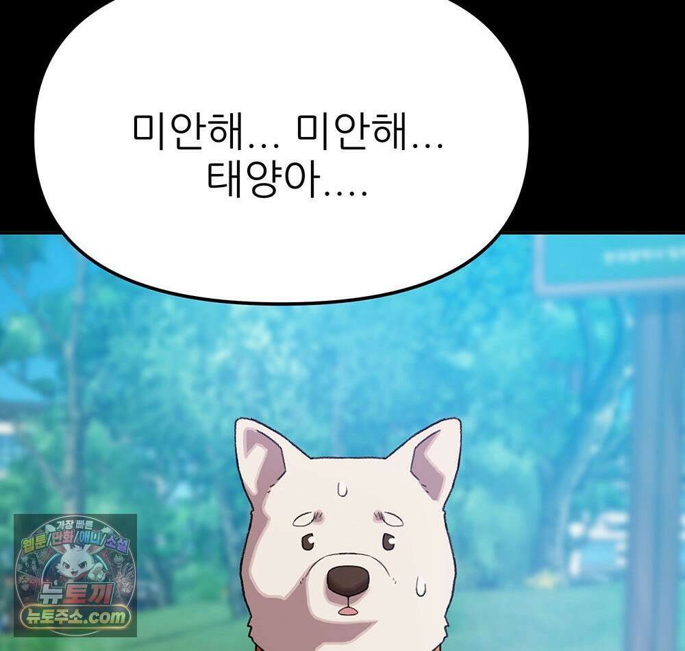 무지개다리 파수꾼 196화 43