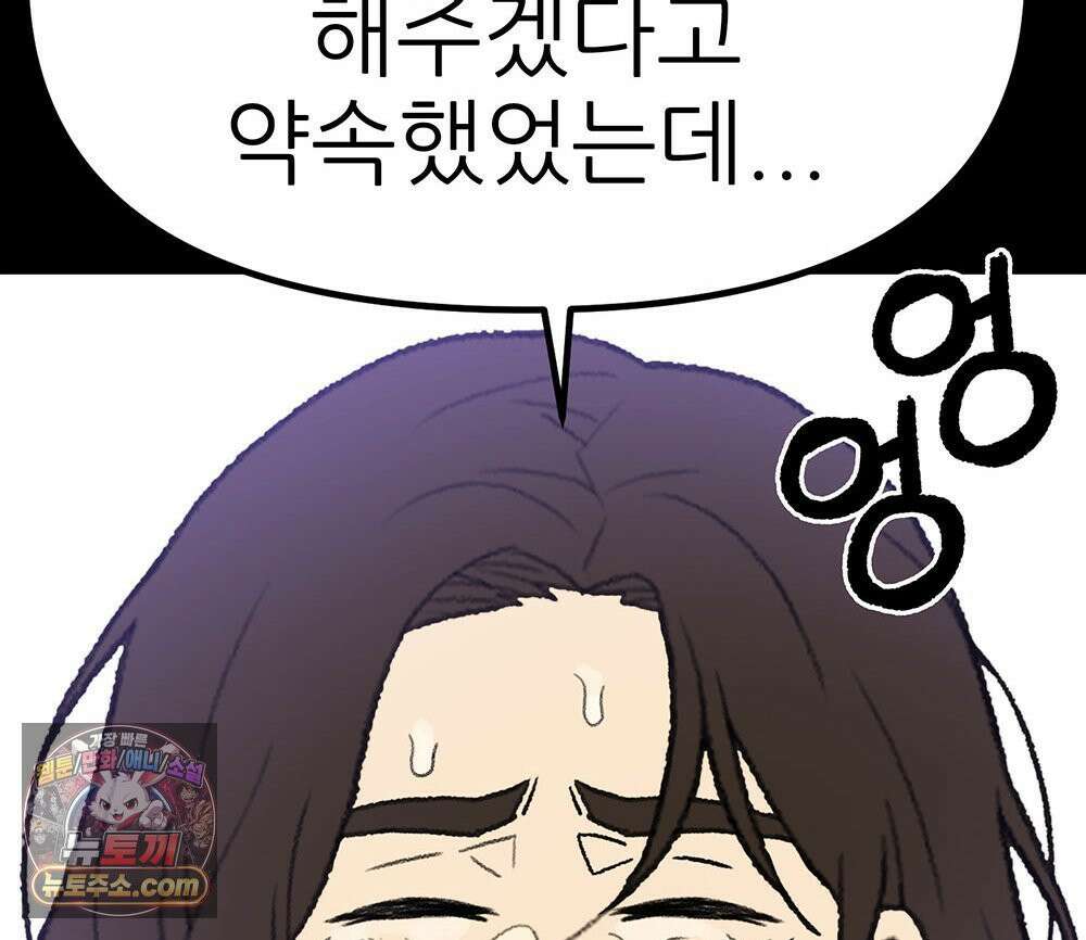 무지개다리 파수꾼 196화 46
