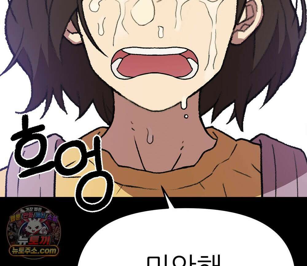 무지개다리 파수꾼 196화 47