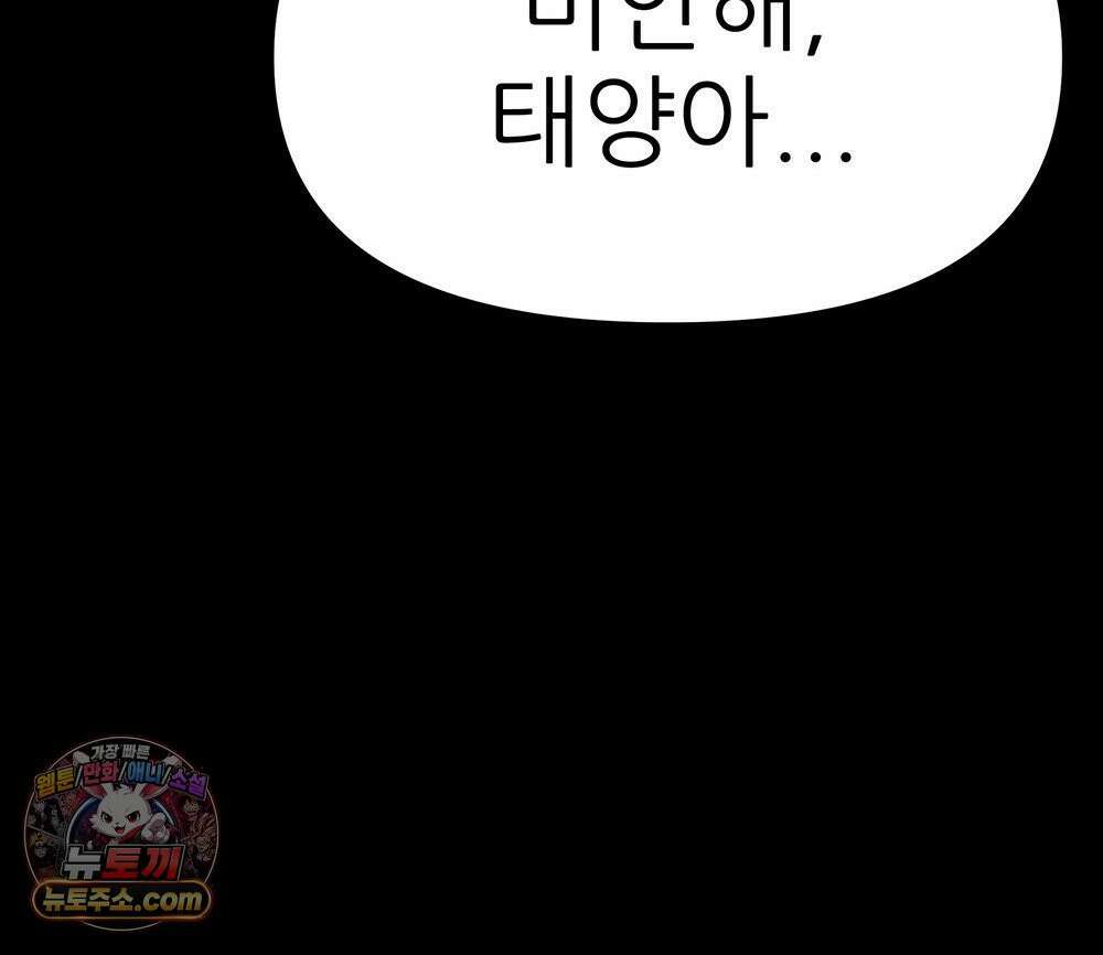 무지개다리 파수꾼 196화 48