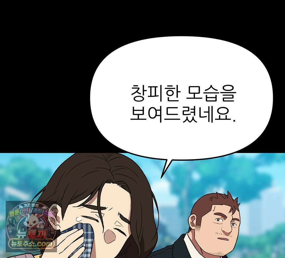 무지개다리 파수꾼 196화 59