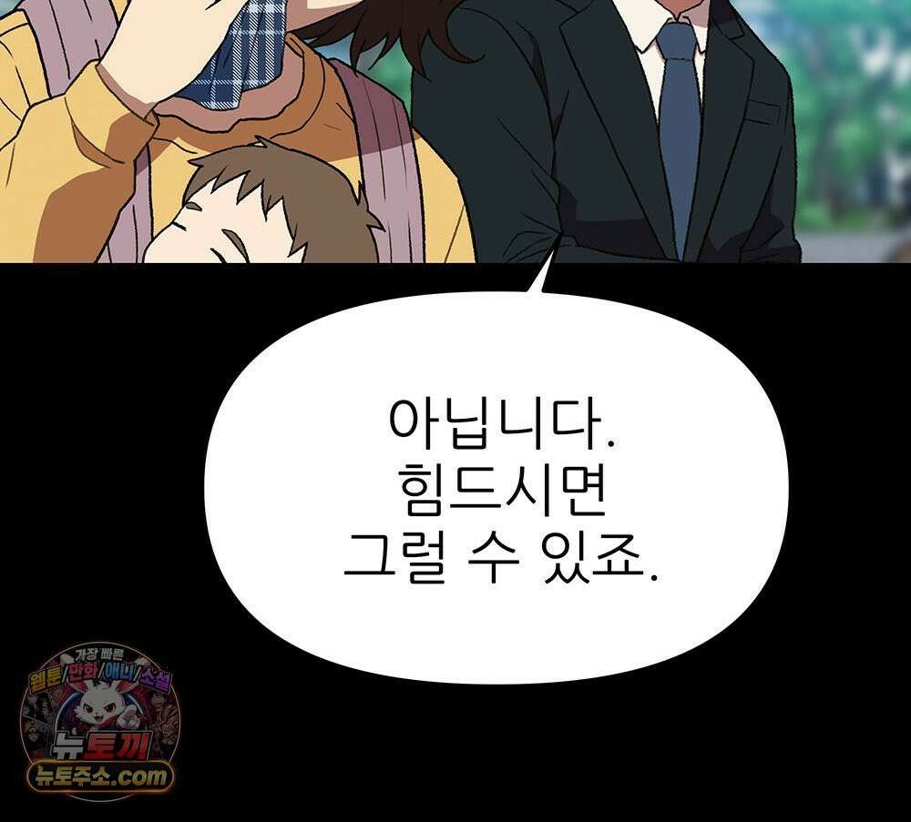무지개다리 파수꾼 196화 60