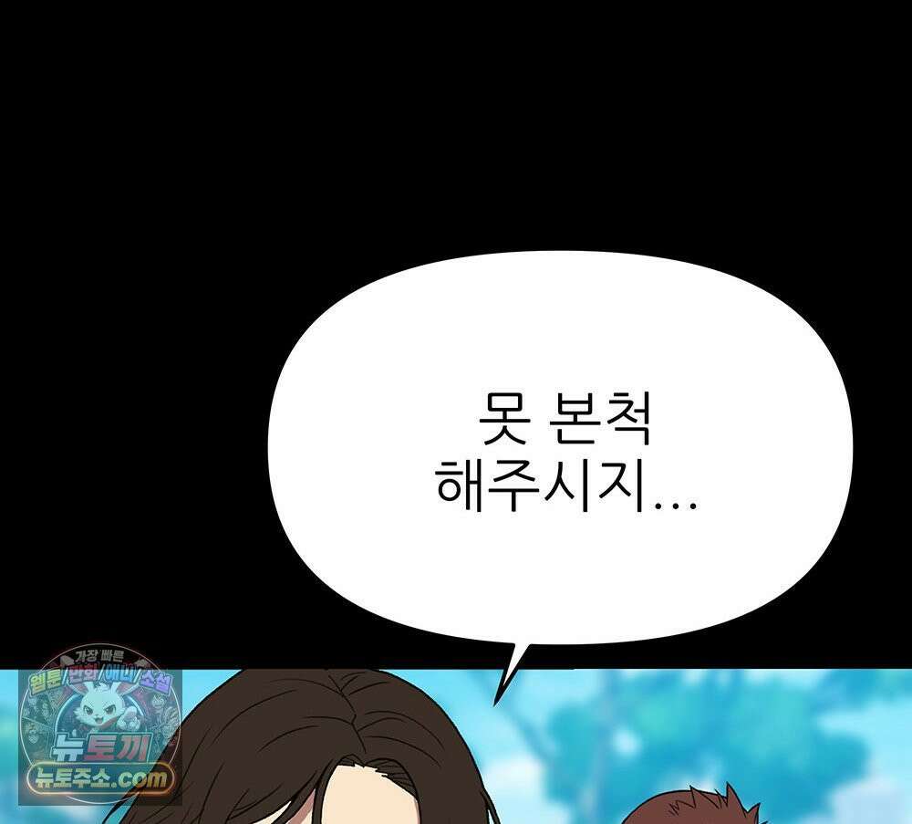 무지개다리 파수꾼 196화 61