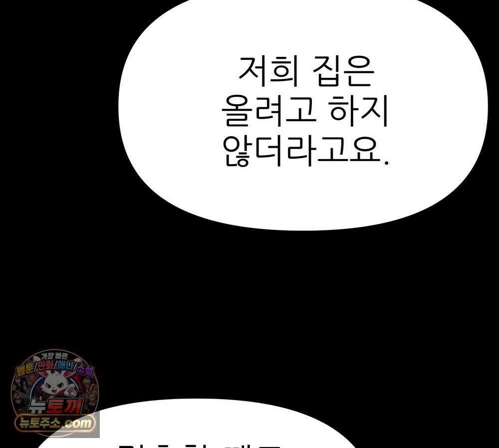 무지개다리 파수꾼 196화 66