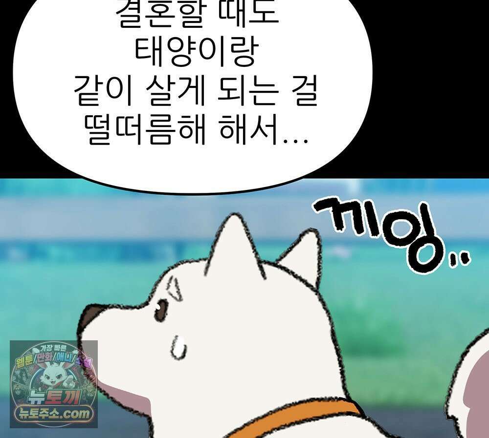 무지개다리 파수꾼 196화 67