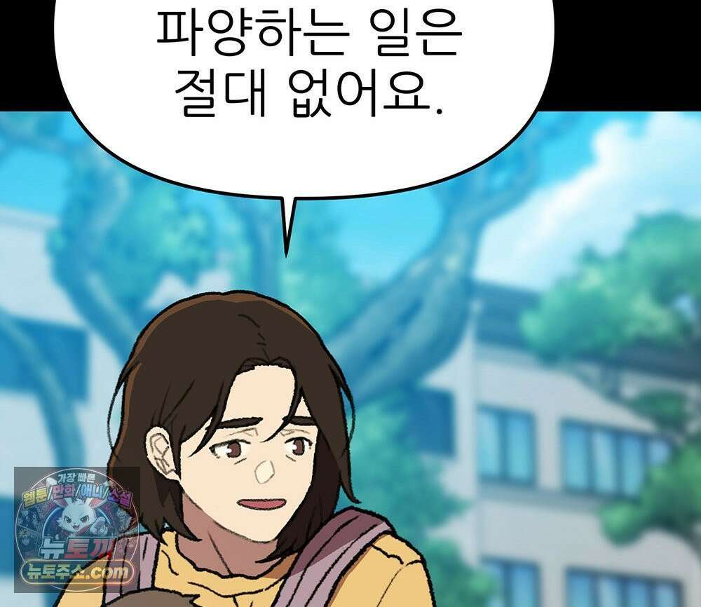 무지개다리 파수꾼 196화 72