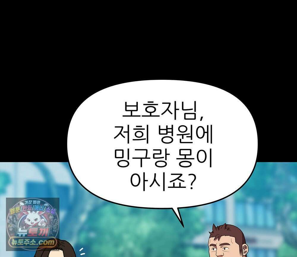 무지개다리 파수꾼 196화 74